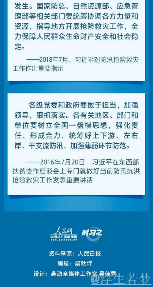 习近平对防汛救灾工作作出重要指示