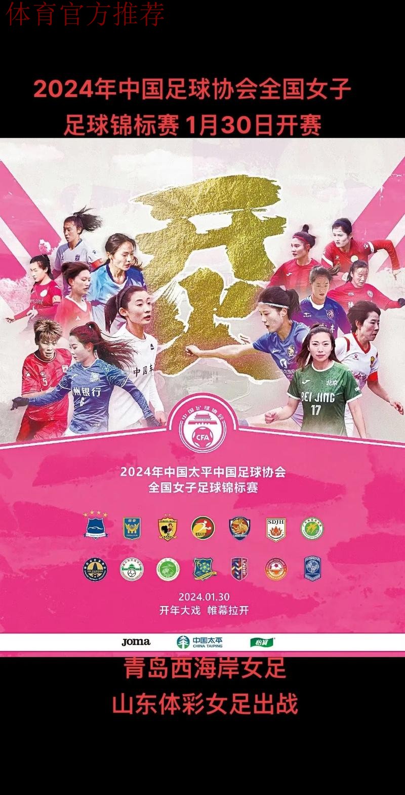 2023中国太平中国足球协会女子超级联赛开赛 卫冕冠军主场取得开门红 2023中国太平中国足球协会女子超级联赛开赛 卫冕冠军主场取得开门红