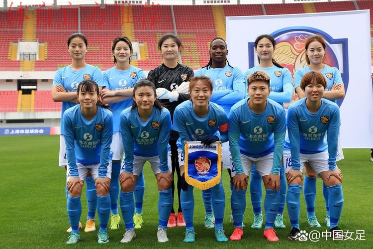 女足联赛第4站上海赛区结束 天津队笑傲不败